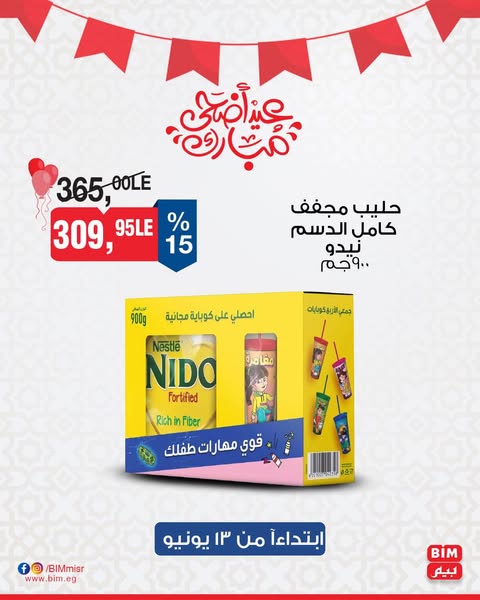 bim offers from 13jun to 30jun 2025 عروض بيم من 13 يونيو حتى 30 يونيو 2025 صفحة رقم 2
